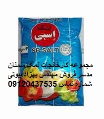 نمک اسبی