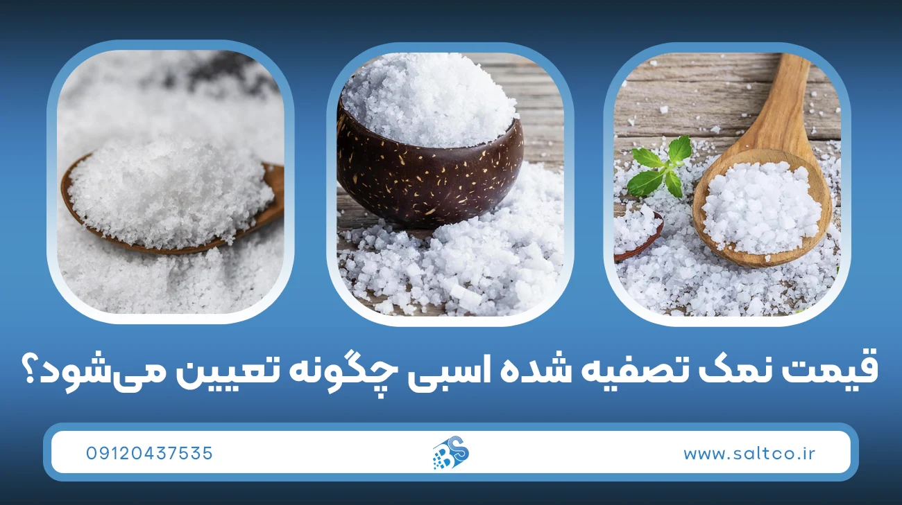 نمک اسبی