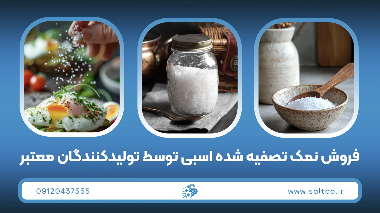 نمک اسبی